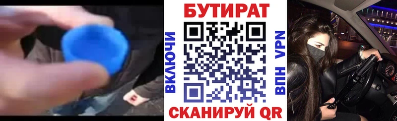 Бутират бутик  Купить закладки  Ивангород 